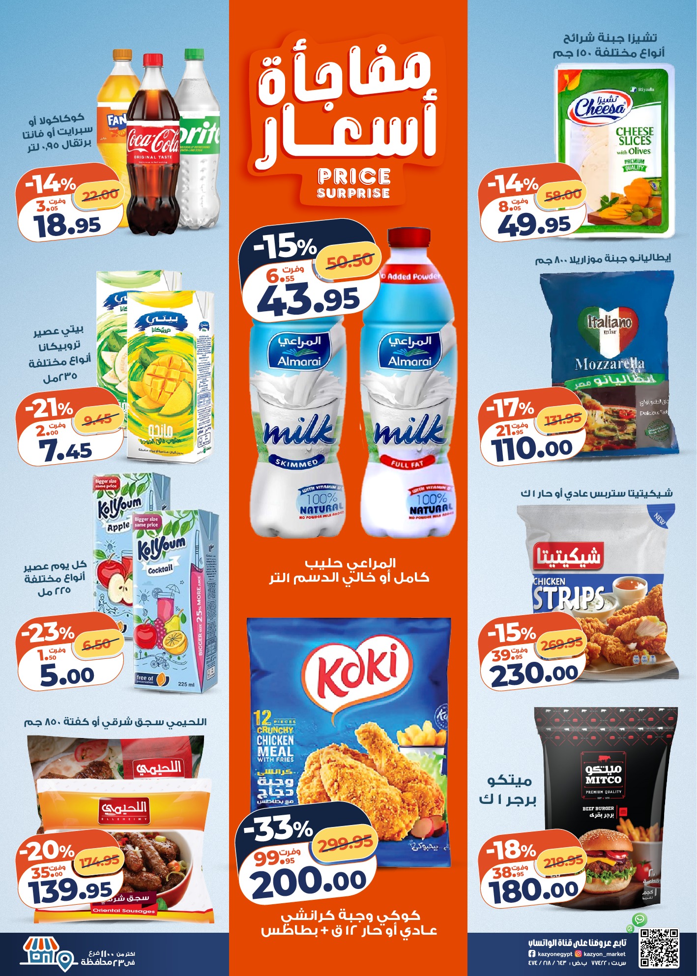 kazyon offers from 23dec to 29dec 2025 عروض كازيون من 23 ديسمبر حتى 29 ديسمبر 2025 صفحة رقم 6